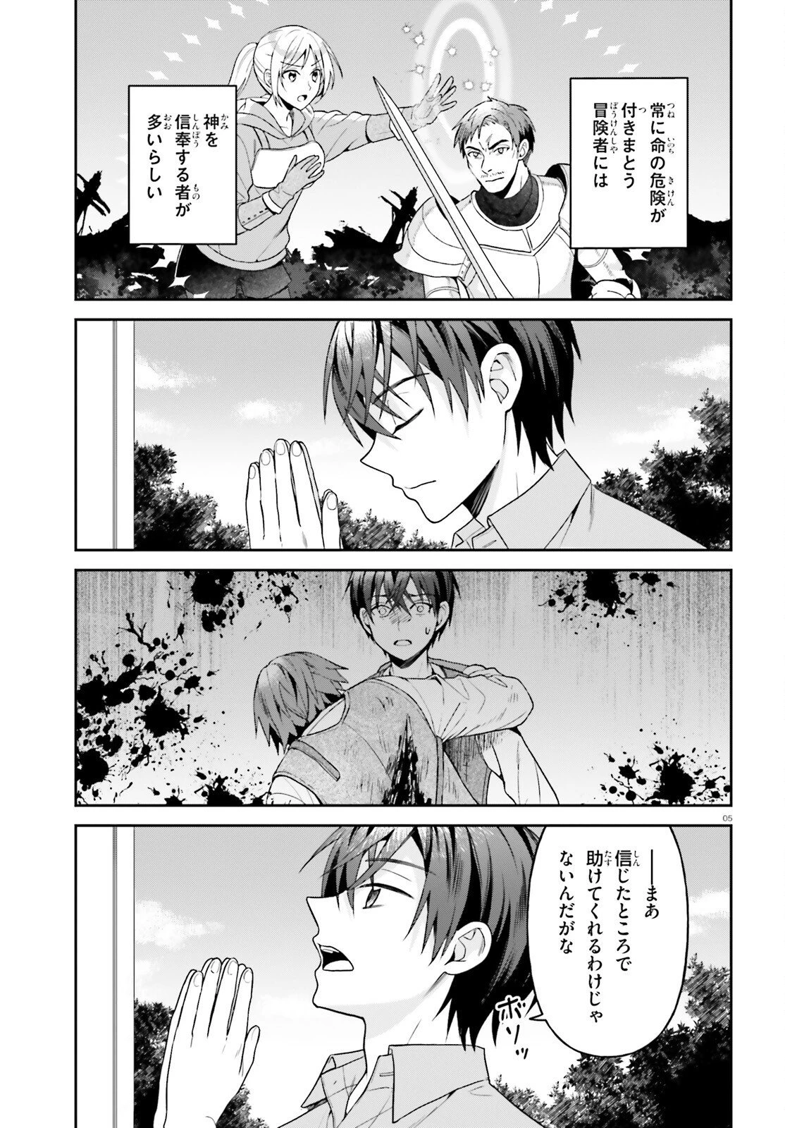 願ってもない追放後からのスローライフ？ ～引退したはずが成り行きで美少女ギャルの師匠になったらなぜかめちゃくちゃ懐かれた～ 第16話 - 5