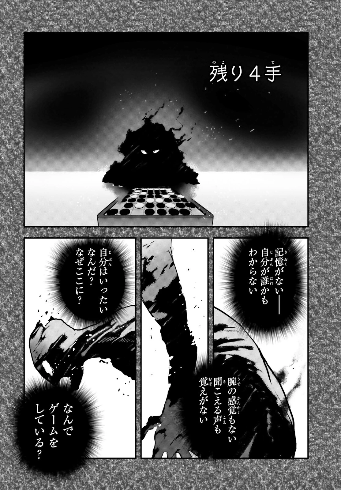 ノーゲーム・ノーライフ 第二章 東部連合編 第0話 - 8