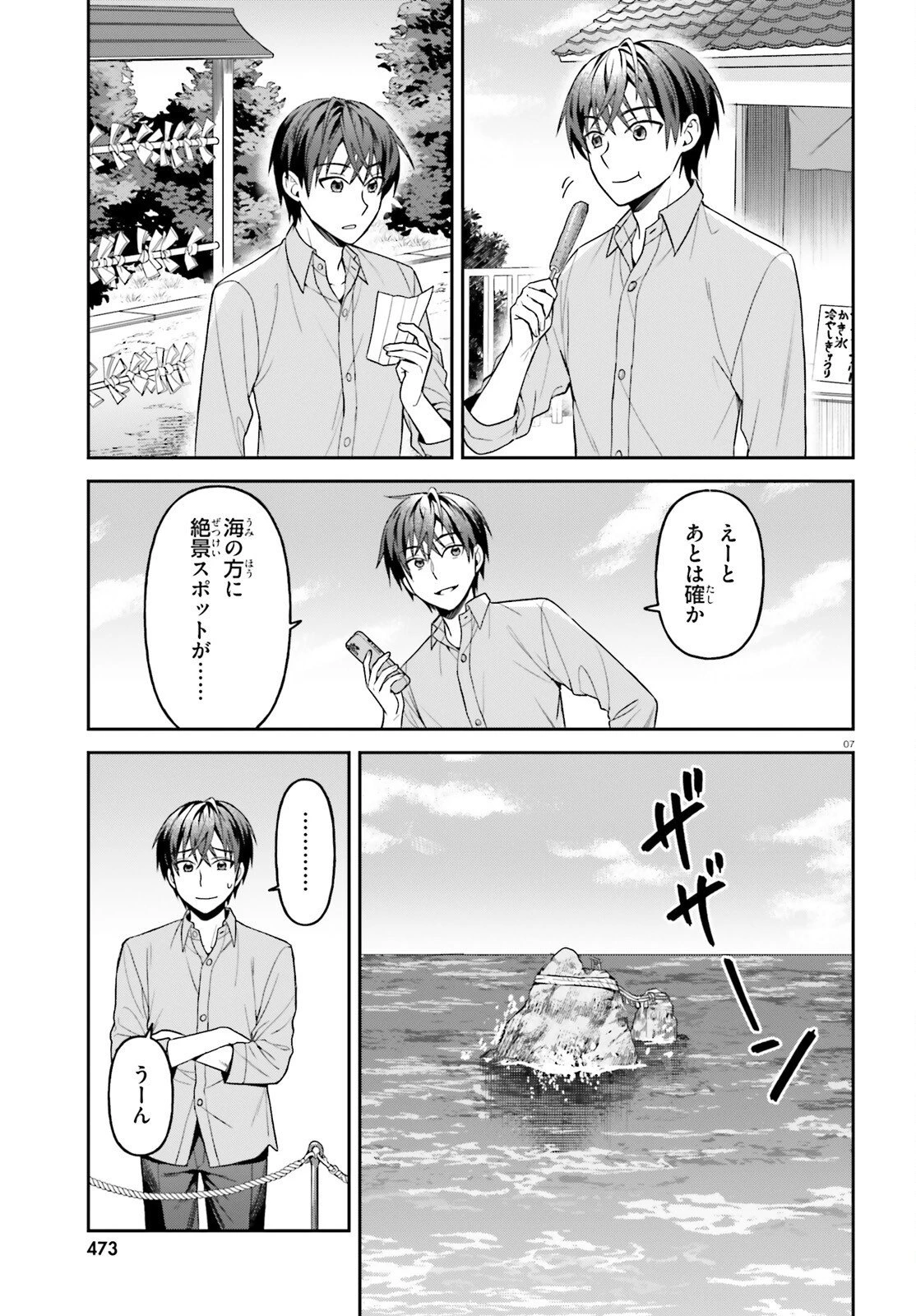 願ってもない追放後からのスローライフ？ ～引退したはずが成り行きで美少女ギャルの師匠になったらなぜかめちゃくちゃ懐かれた～ 第16話 - 7