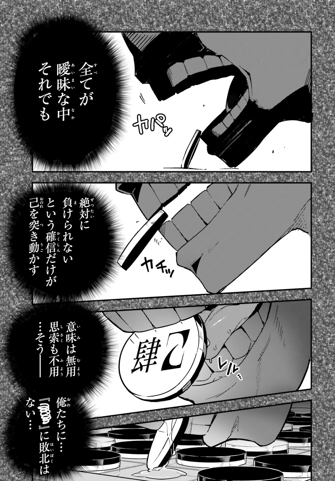 ノーゲーム・ノーライフ 第二章 東部連合編 第0話 - 9