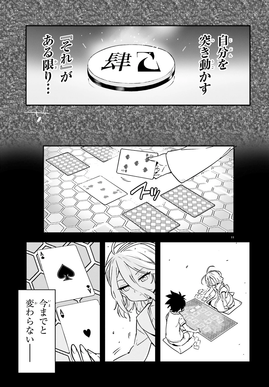 ノーゲーム・ノーライフ 第二章 東部連合編 第0話 - 11