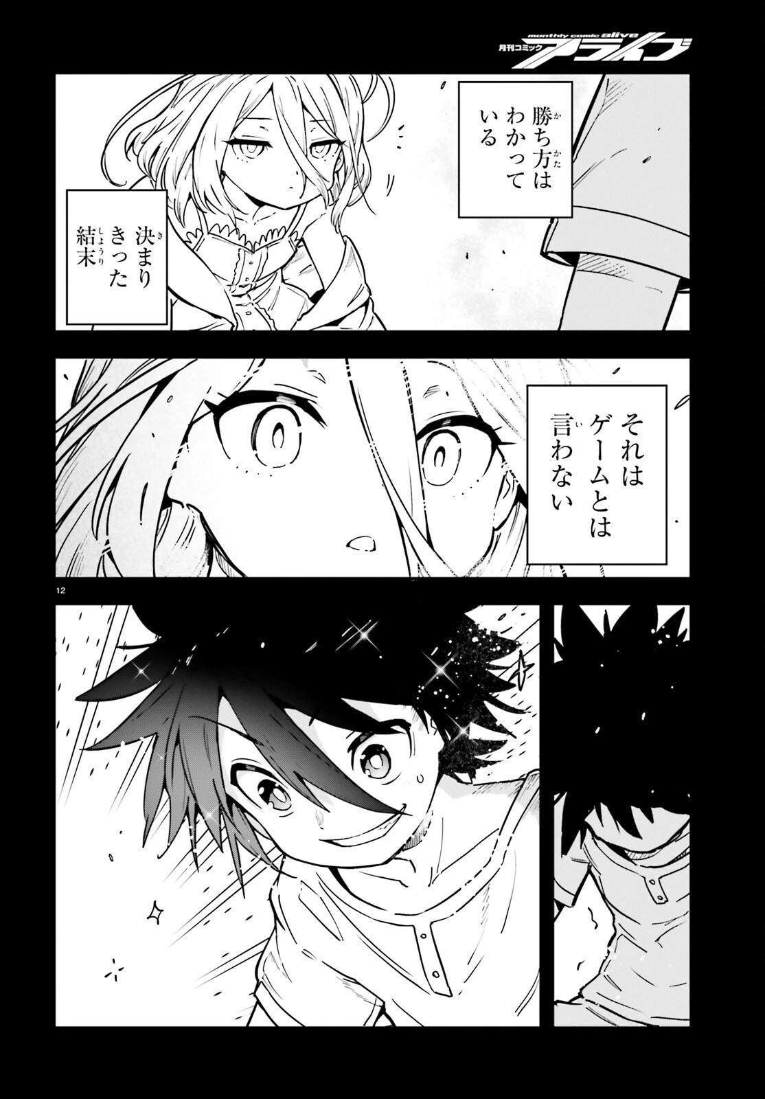 ノーゲーム・ノーライフ 第二章 東部連合編 第0話 - 12