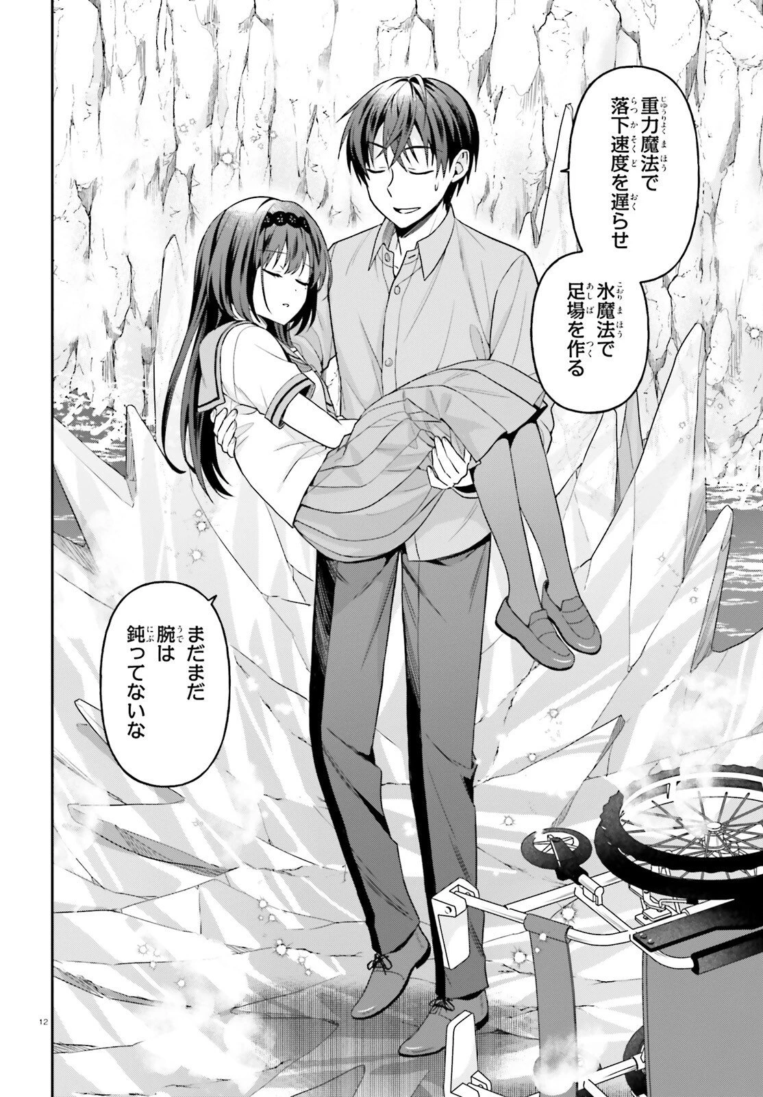 願ってもない追放後からのスローライフ？ ～引退したはずが成り行きで美少女ギャルの師匠になったらなぜかめちゃくちゃ懐かれた～ 第16話 - 12