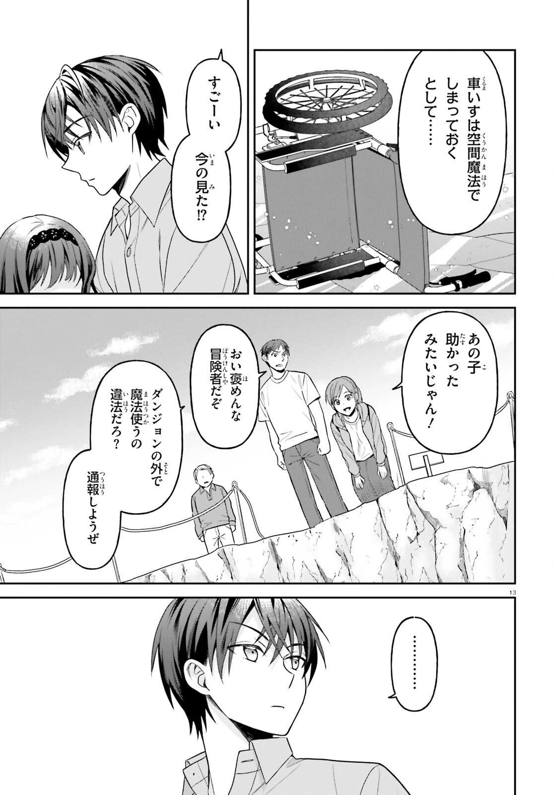 願ってもない追放後からのスローライフ？ ～引退したはずが成り行きで美少女ギャルの師匠になったらなぜかめちゃくちゃ懐かれた～ 第16話 - 13