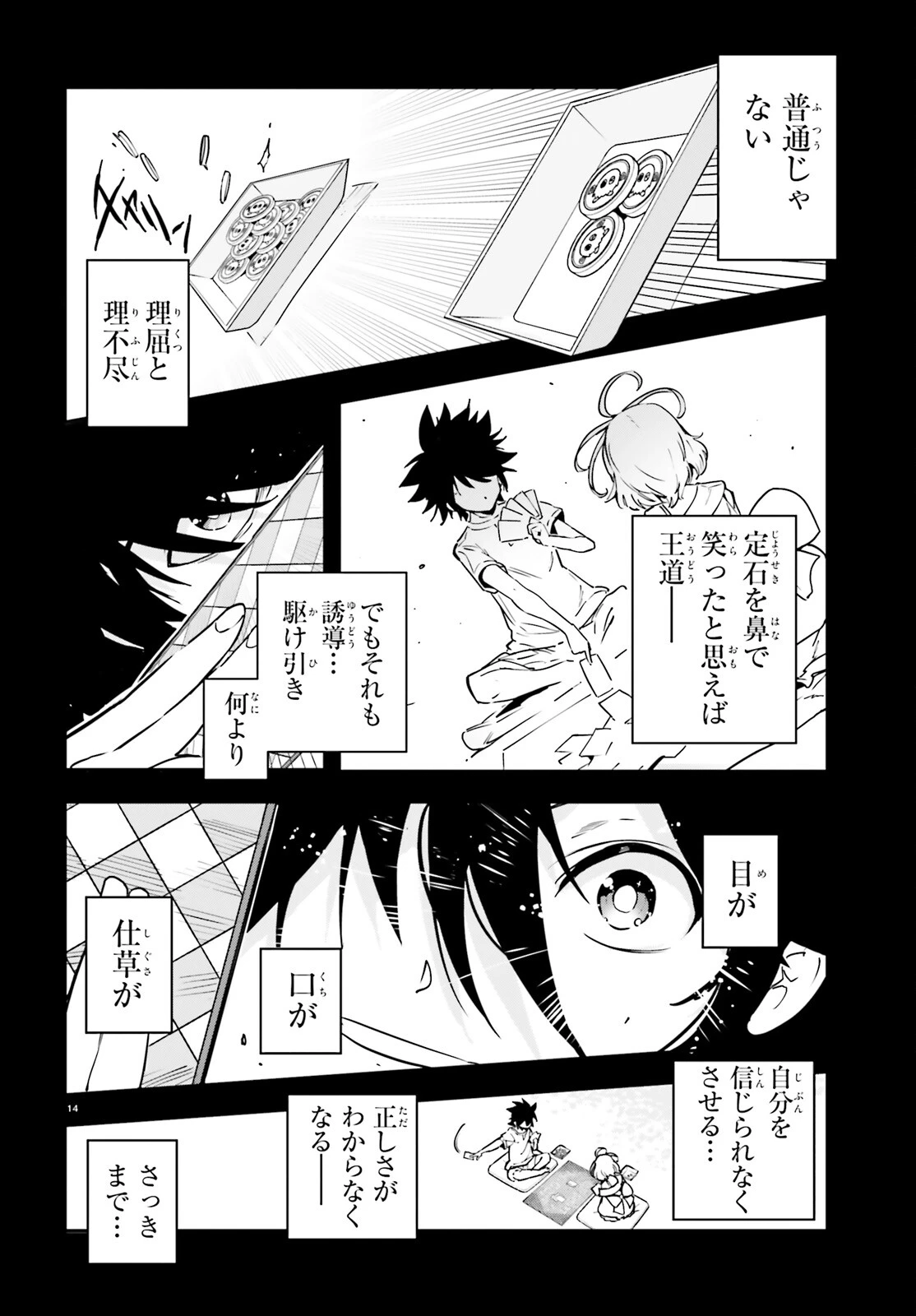 ノーゲーム・ノーライフ 第二章 東部連合編 第0話 - 14