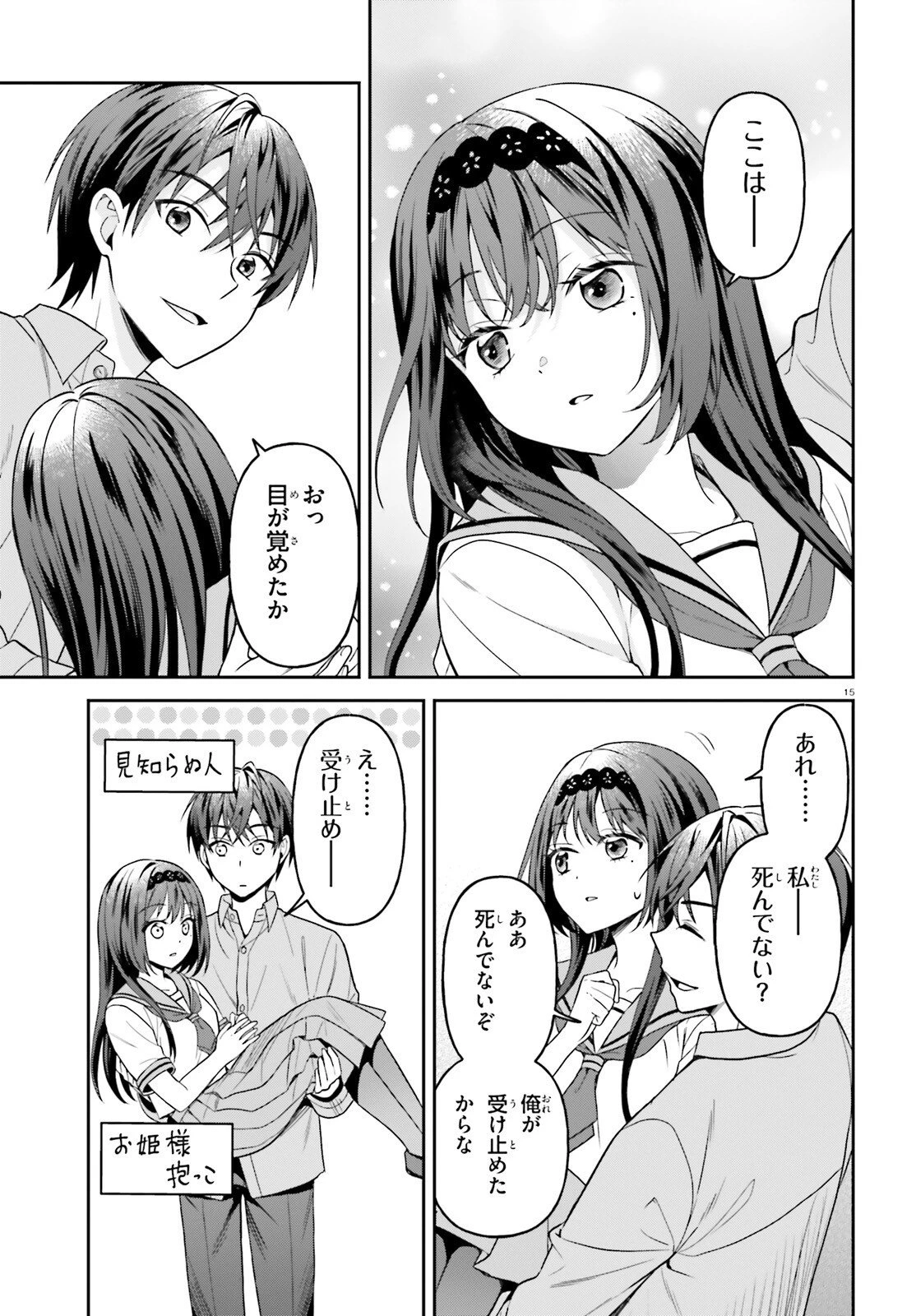 願ってもない追放後からのスローライフ？ ～引退したはずが成り行きで美少女ギャルの師匠になったらなぜかめちゃくちゃ懐かれた～ 第16話 - 15