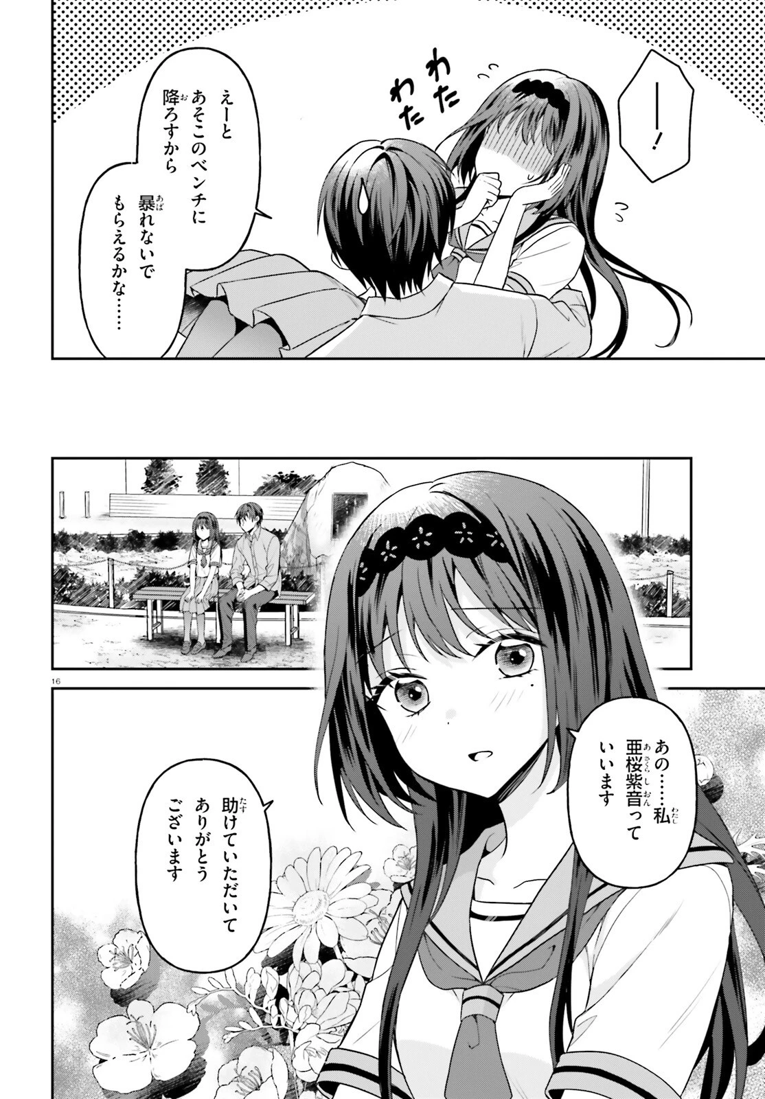 願ってもない追放後からのスローライフ？ ～引退したはずが成り行きで美少女ギャルの師匠になったらなぜかめちゃくちゃ懐かれた～ 第16話 - 16