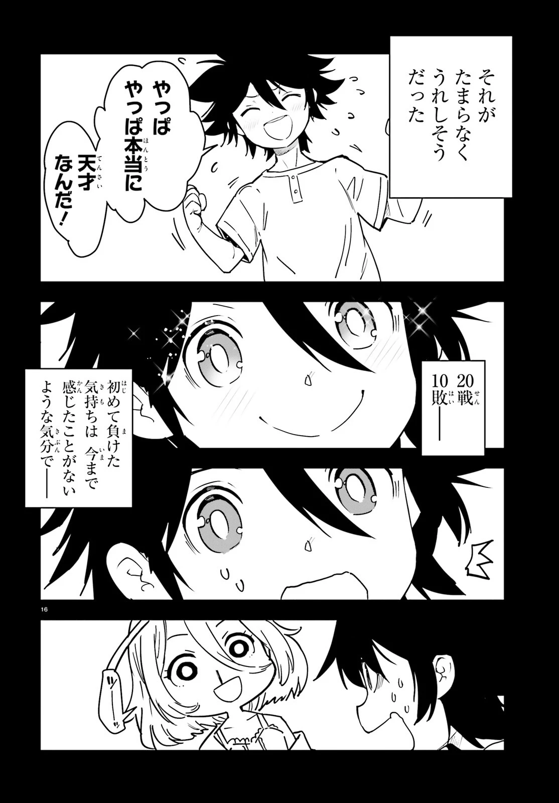 ノーゲーム・ノーライフ 第二章 東部連合編 第0話 - 16