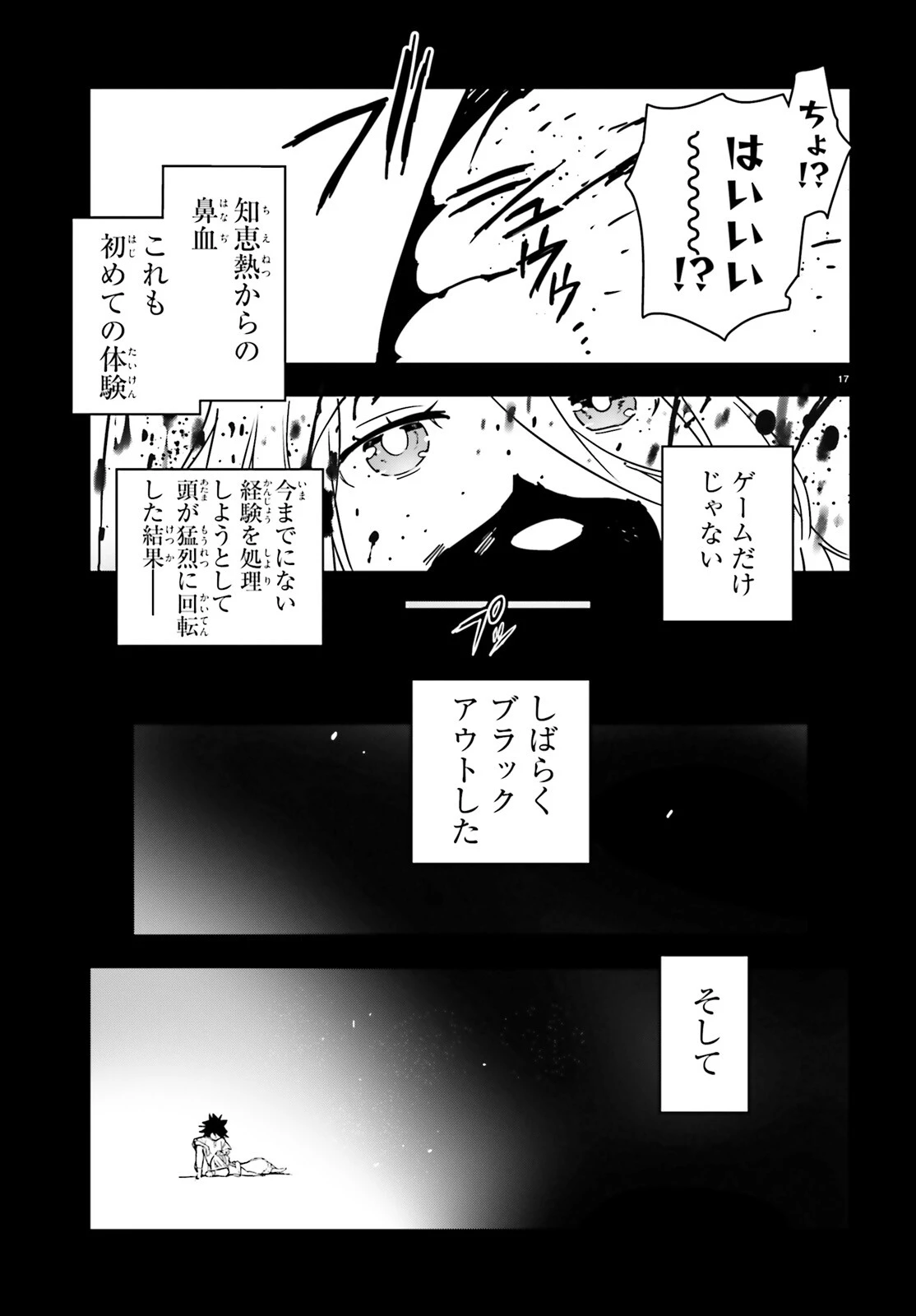 ノーゲーム・ノーライフ 第二章 東部連合編 第0話 - 17