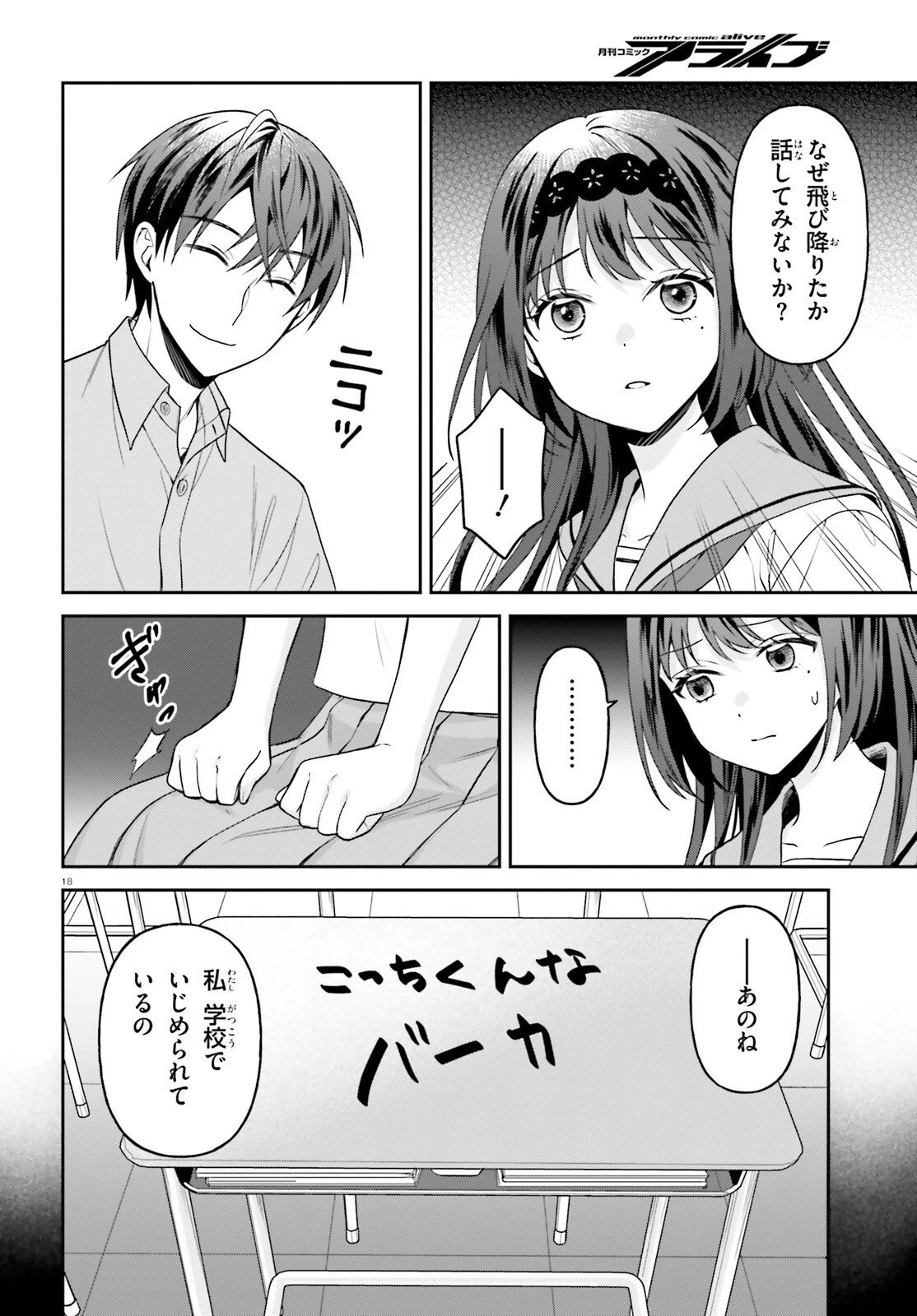 願ってもない追放後からのスローライフ？ ～引退したはずが成り行きで美少女ギャルの師匠になったらなぜかめちゃくちゃ懐かれた～ 第16話 - 18