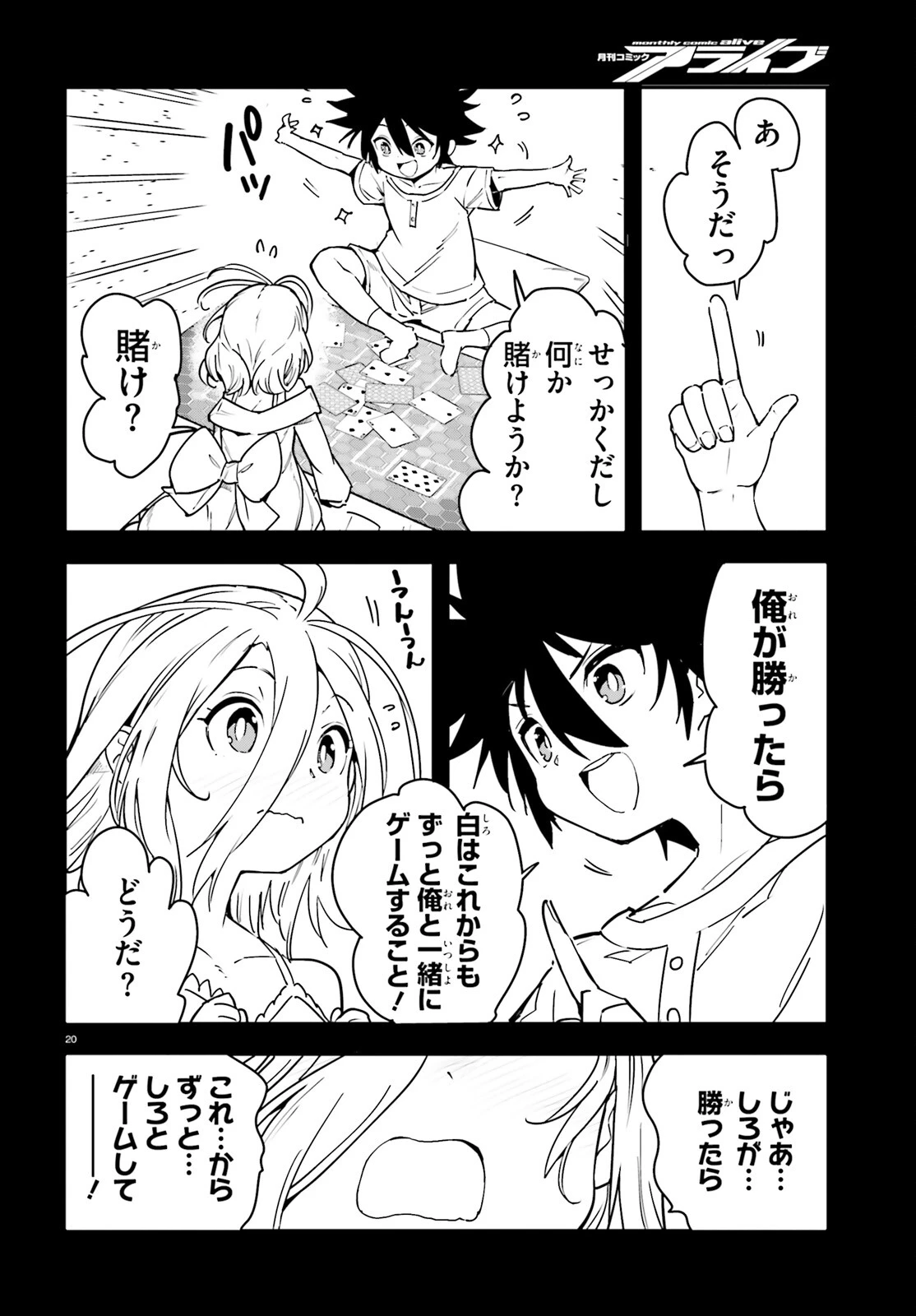 ノーゲーム・ノーライフ 第二章 東部連合編 第0話 - 20