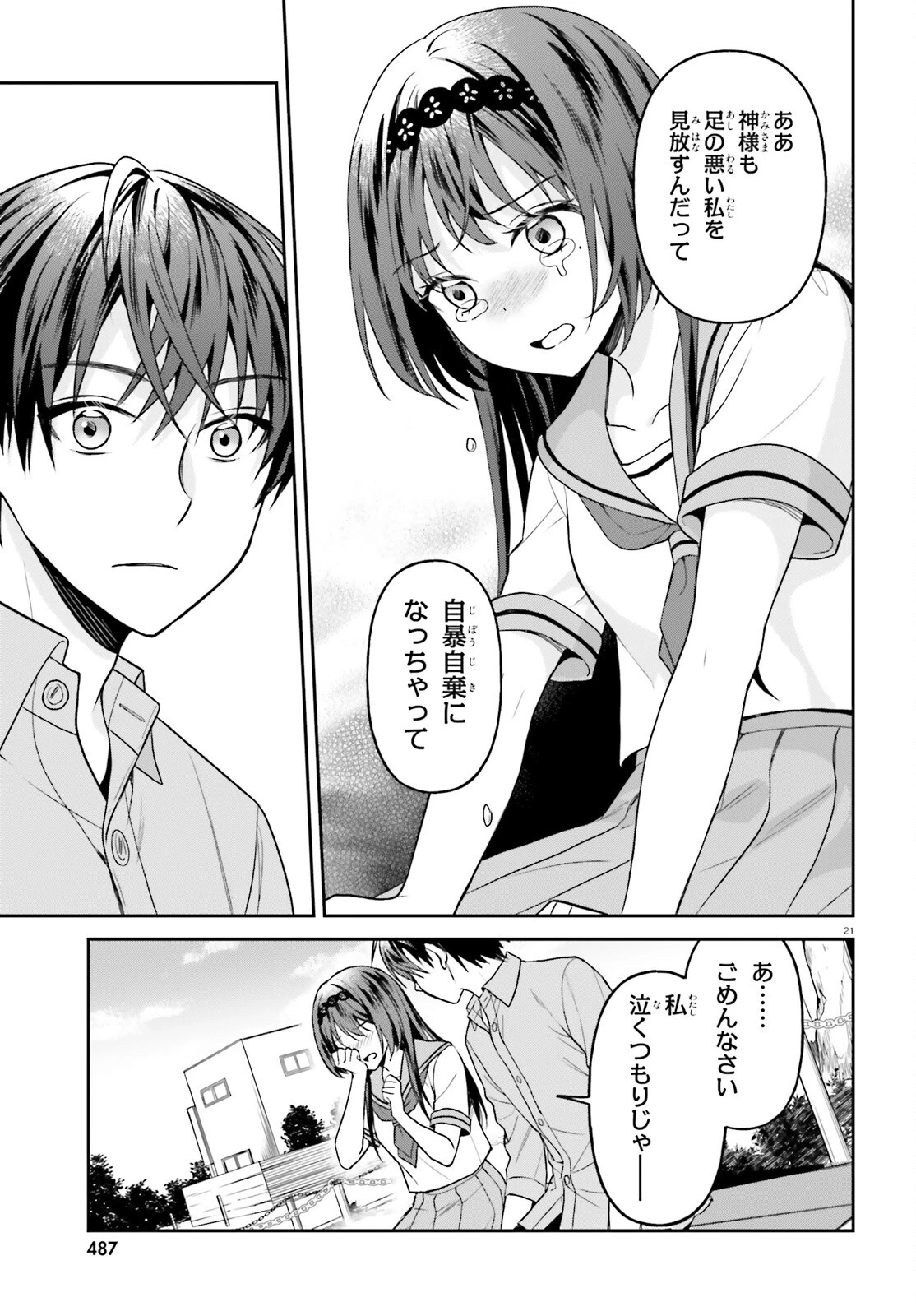 願ってもない追放後からのスローライフ？ ～引退したはずが成り行きで美少女ギャルの師匠になったらなぜかめちゃくちゃ懐かれた～ 第16話 - 21
