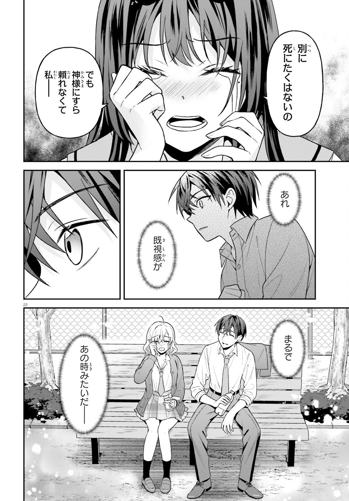 願ってもない追放後からのスローライフ？ ～引退したはずが成り行きで美少女ギャルの師匠になったらなぜかめちゃくちゃ懐かれた～ 第16話 - 22