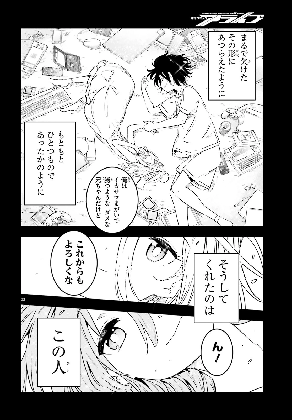 ノーゲーム・ノーライフ 第二章 東部連合編 第0話 - 22