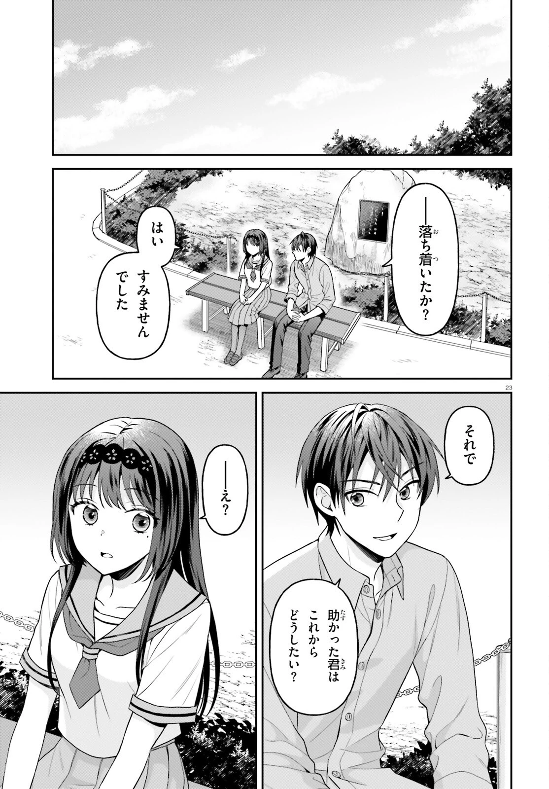 願ってもない追放後からのスローライフ？ ～引退したはずが成り行きで美少女ギャルの師匠になったらなぜかめちゃくちゃ懐かれた～ 第16話 - 23