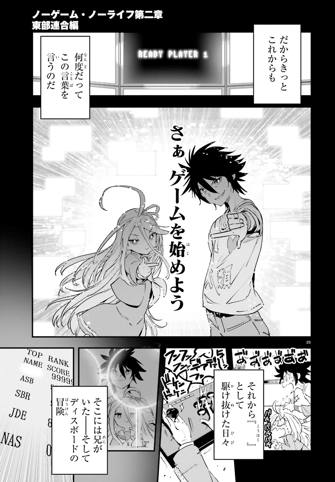 ノーゲーム・ノーライフ 第二章 東部連合編 第0話 - 23