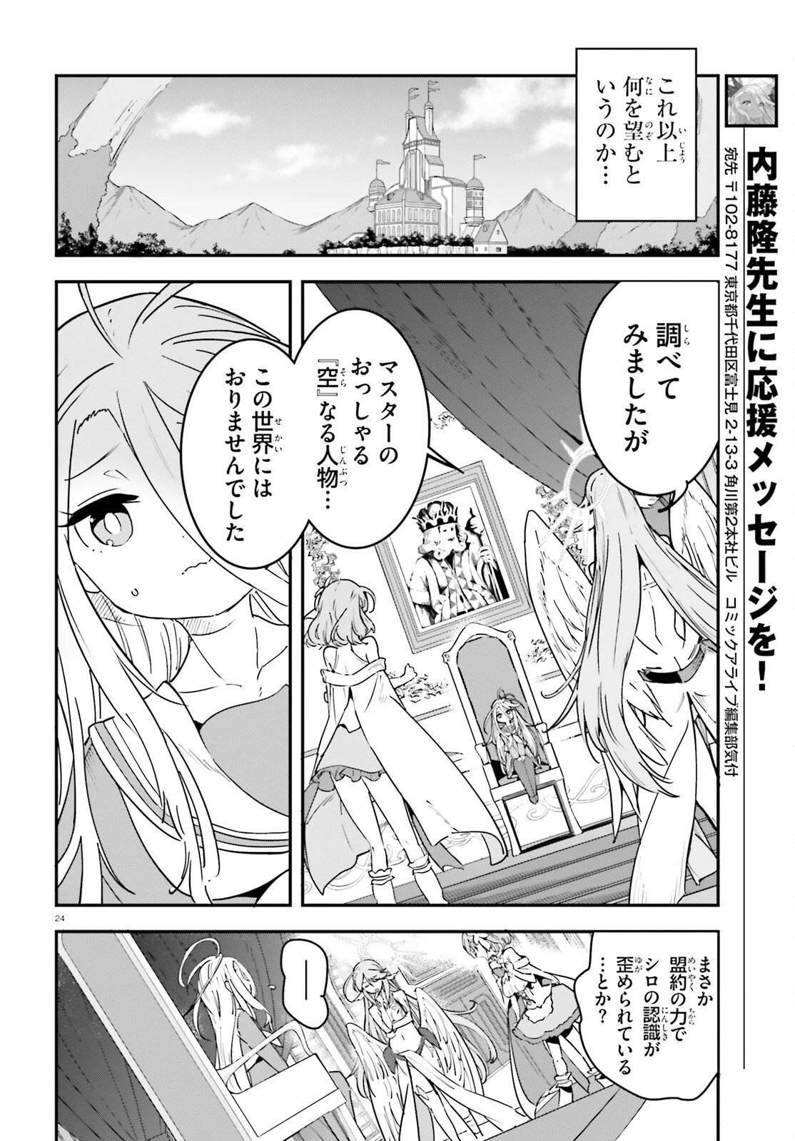 ノーゲーム・ノーライフ 第二章 東部連合編 第0話 - 24