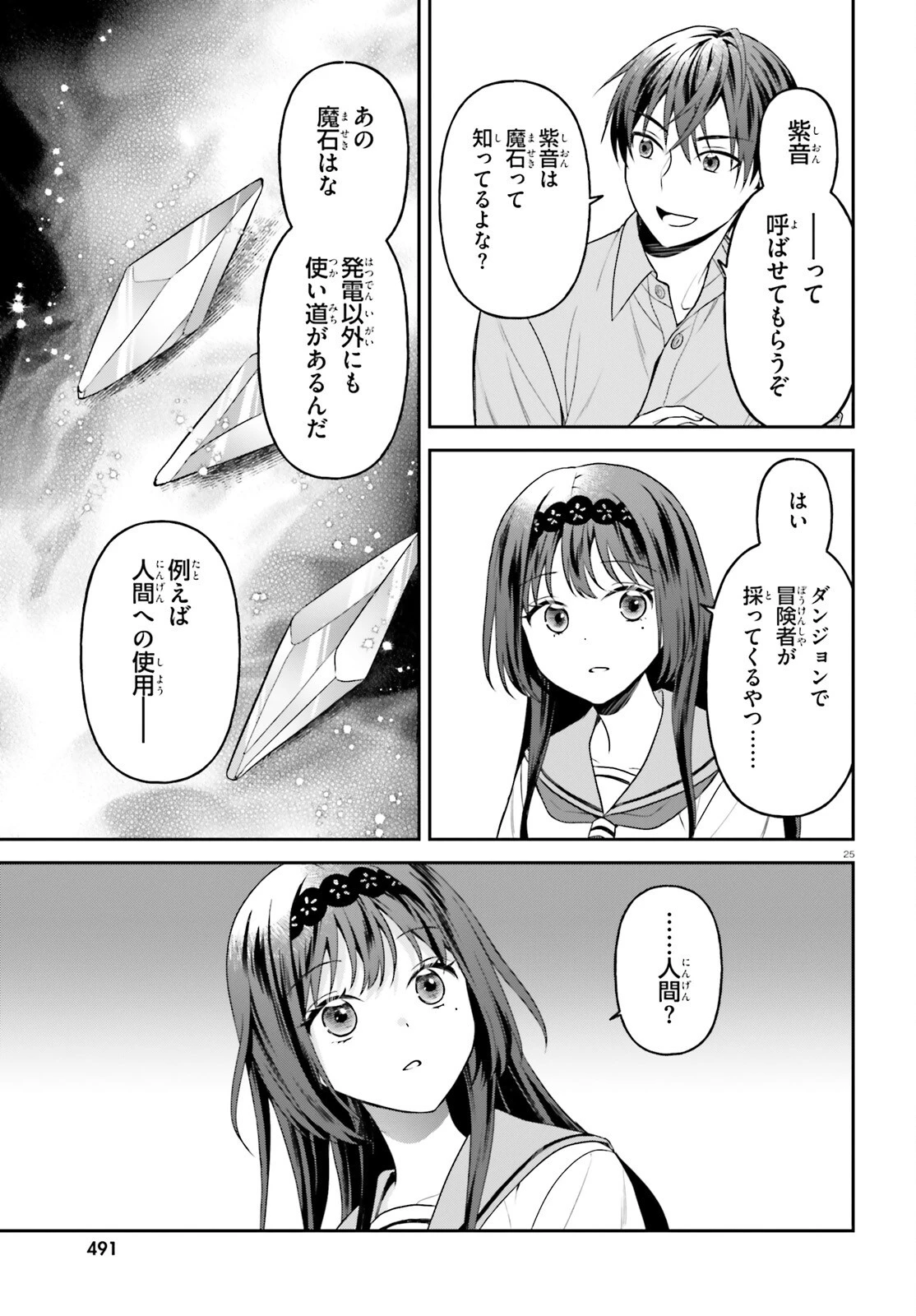 願ってもない追放後からのスローライフ？ ～引退したはずが成り行きで美少女ギャルの師匠になったらなぜかめちゃくちゃ懐かれた～ 第16話 - 25