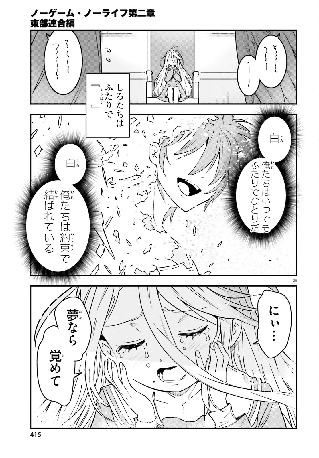 ノーゲーム・ノーライフ 第二章 東部連合編 第0話 - 25