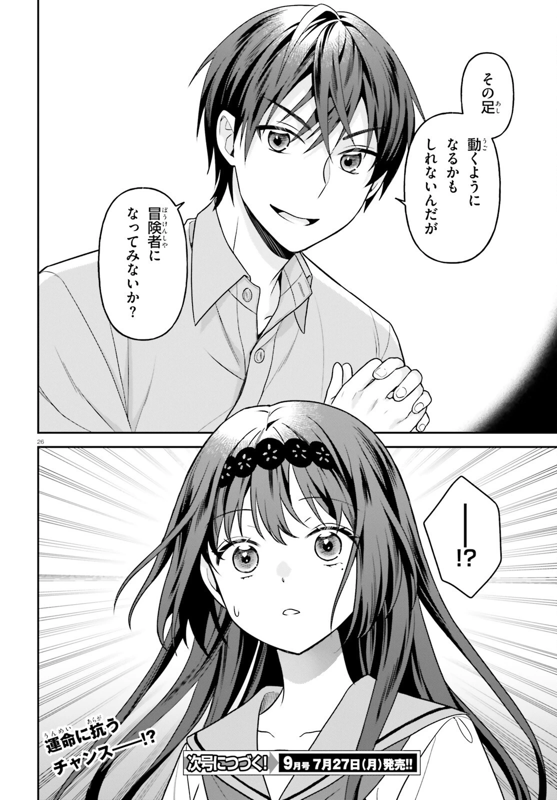 願ってもない追放後からのスローライフ？ ～引退したはずが成り行きで美少女ギャルの師匠になったらなぜかめちゃくちゃ懐かれた～ 第16話 - 26