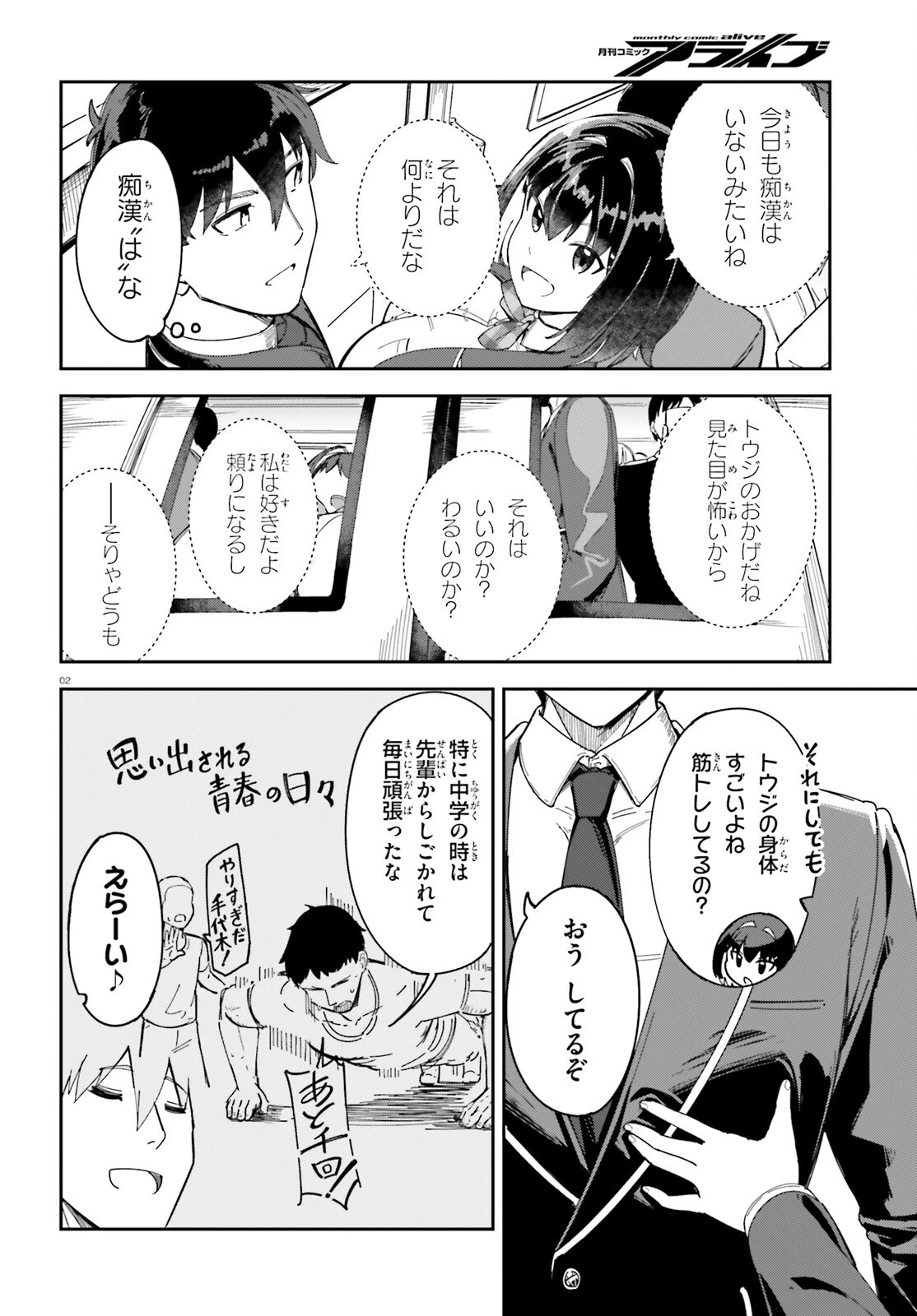 俺の幼馴染がデッッッッかくなりすぎた 第3話 - 2