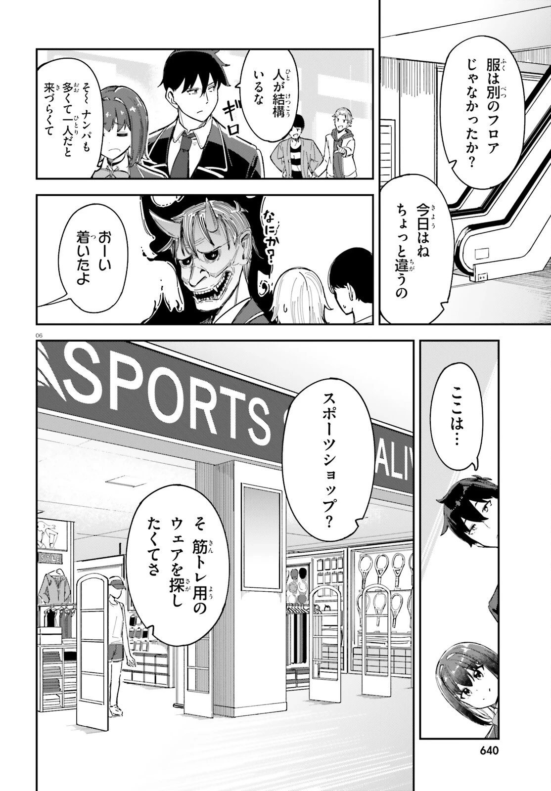俺の幼馴染がデッッッッかくなりすぎた 第3話 - 6