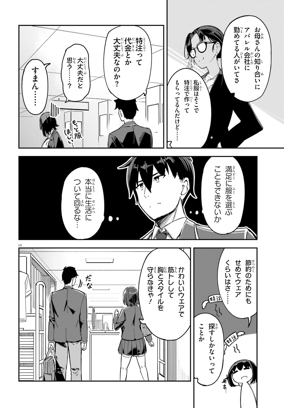 俺の幼馴染がデッッッッかくなりすぎた 第3話 - 8