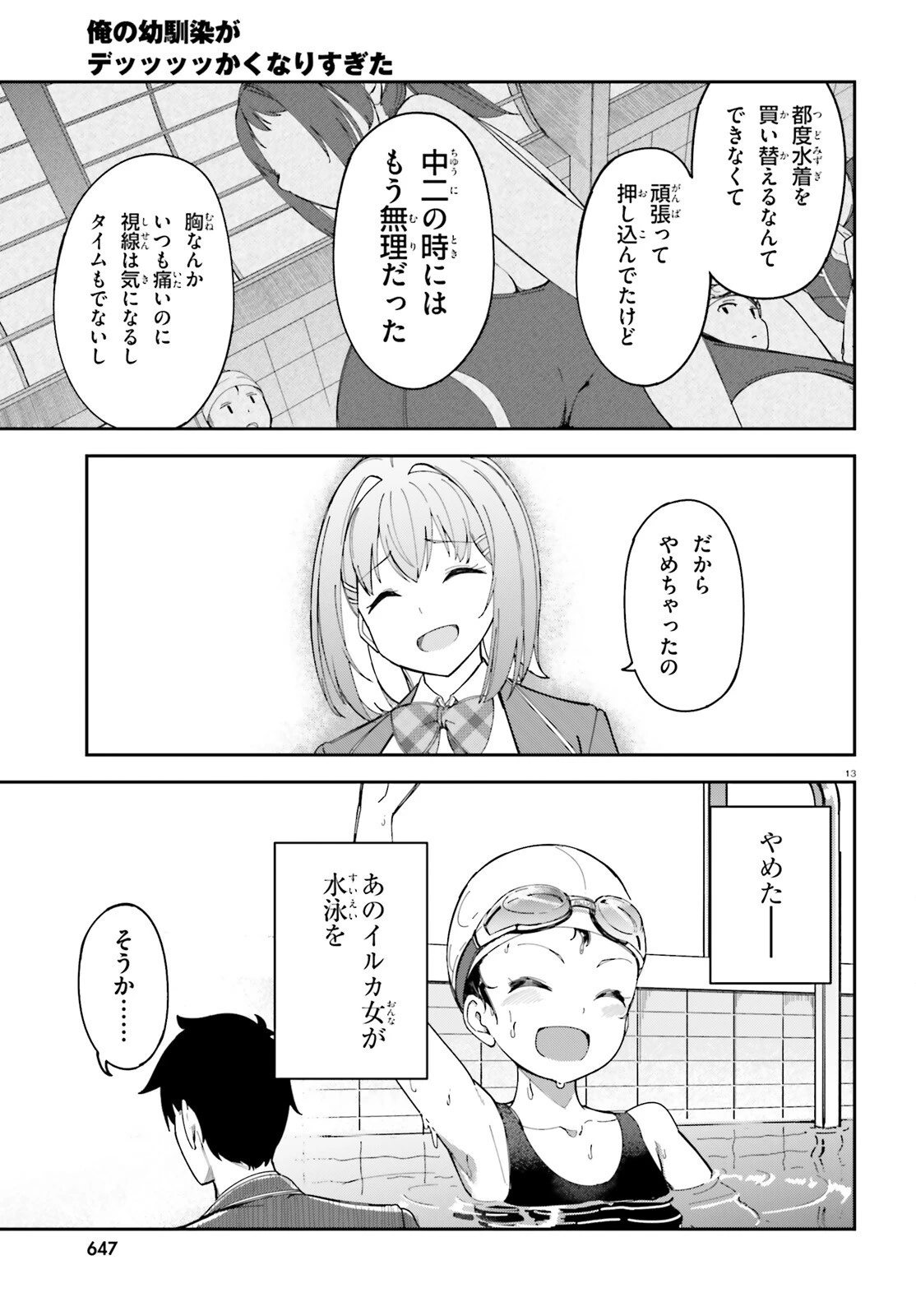 俺の幼馴染がデッッッッかくなりすぎた 第3話 - 13