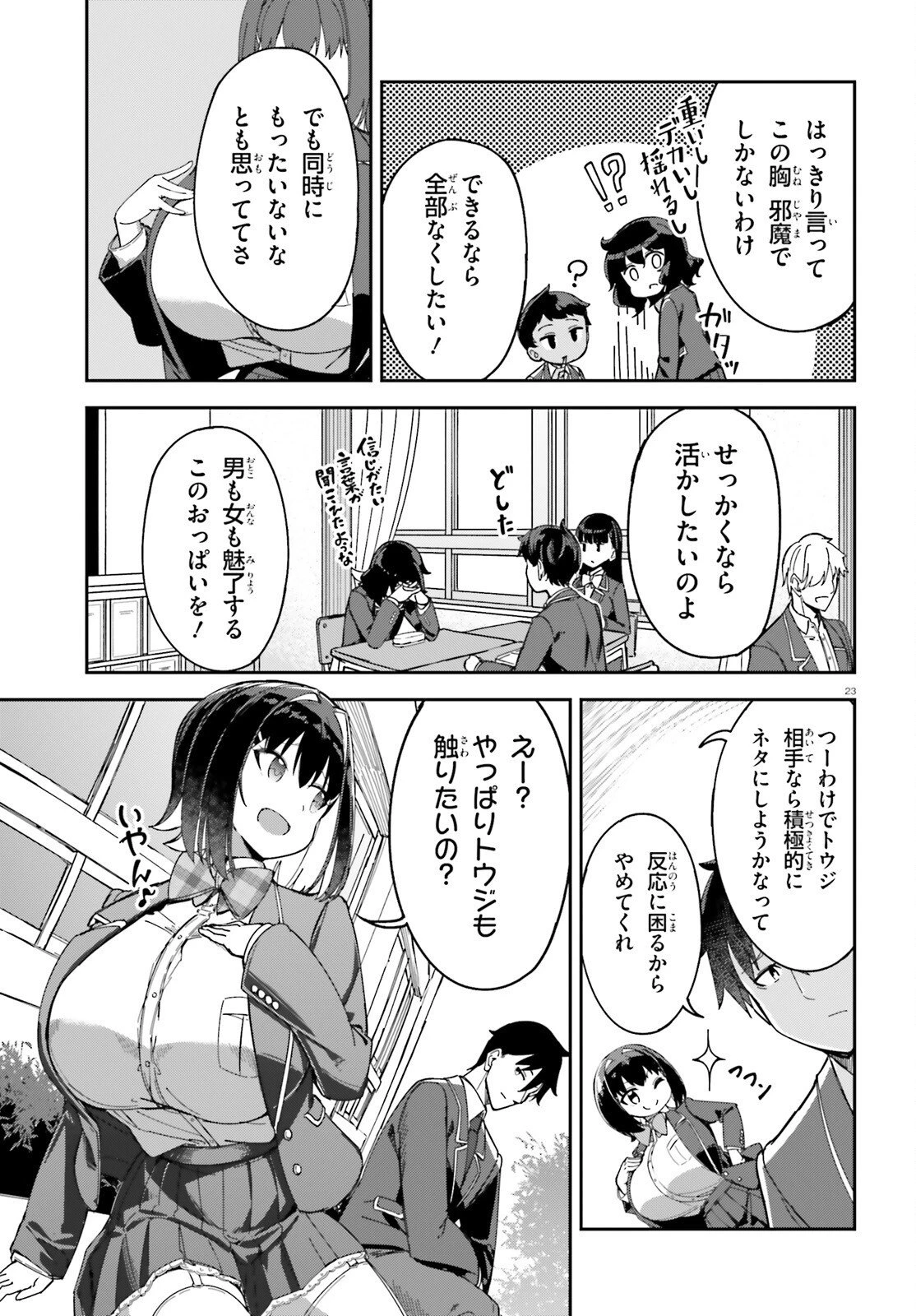 俺の幼馴染がデッッッッかくなりすぎた 第3話 - 23