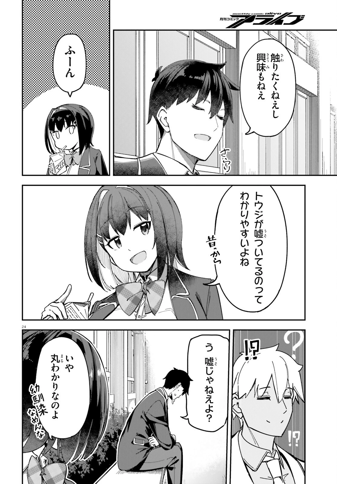 俺の幼馴染がデッッッッかくなりすぎた 第3話 - 24
