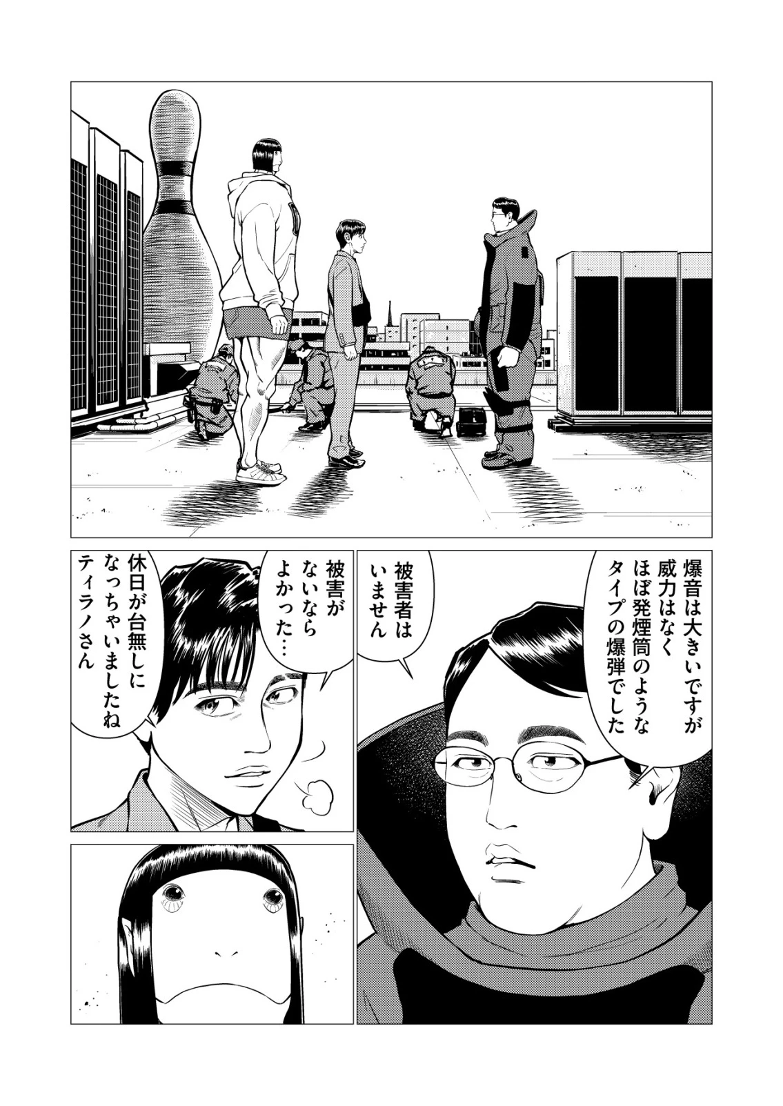 ティラノ 第32話 - 2