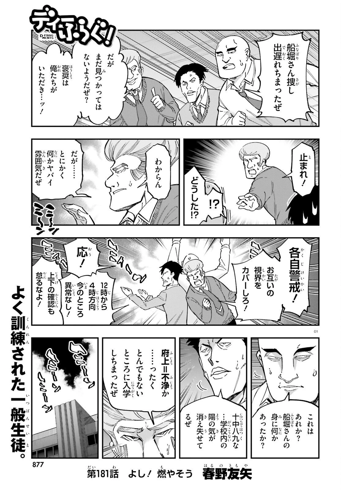ディーふらぐ! 第181話 - 1