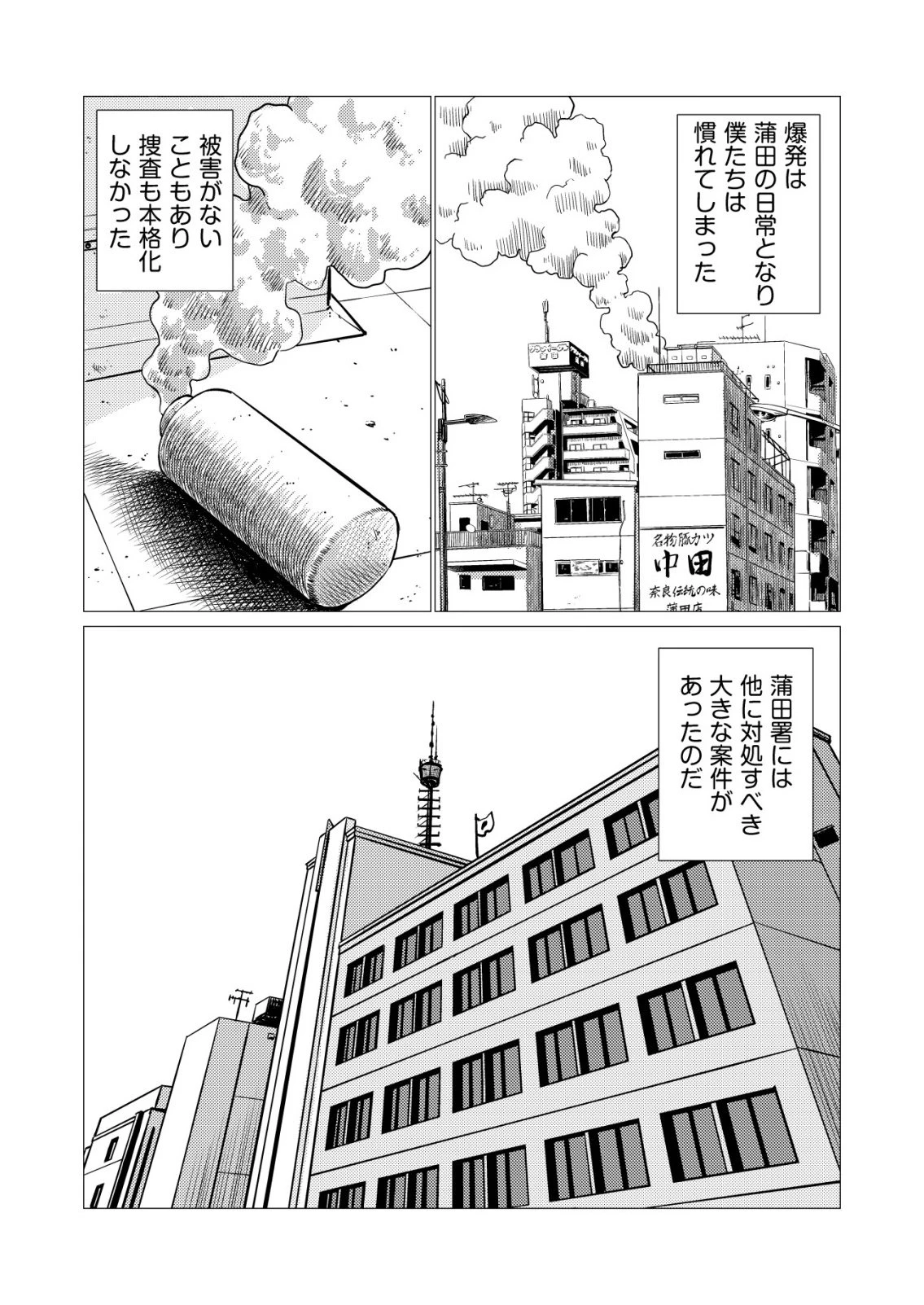 ティラノ 第32話 - 4