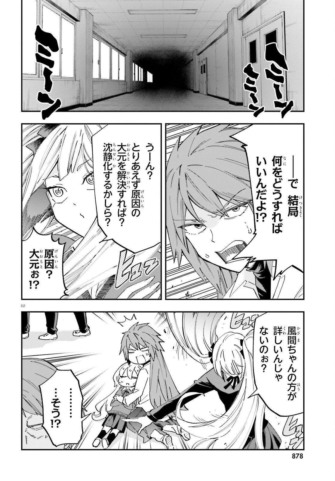 ディーふらぐ! 第181話 - 2