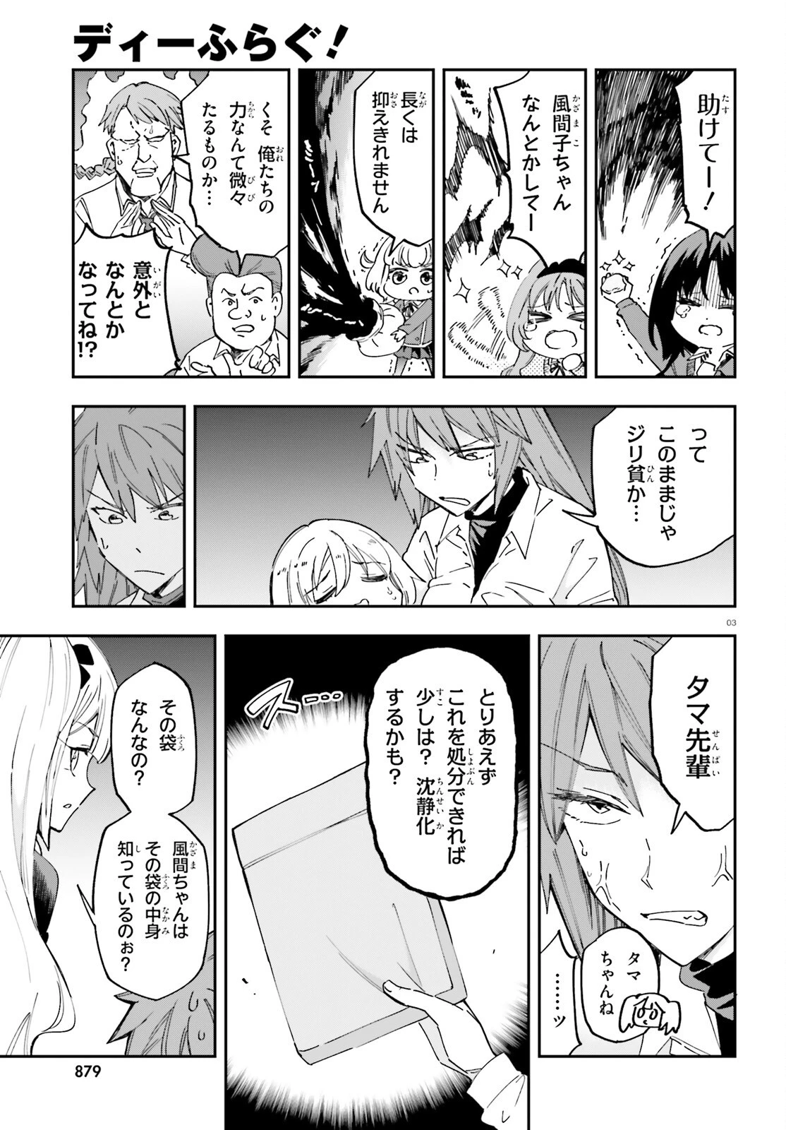ディーふらぐ! 第181話 - 3