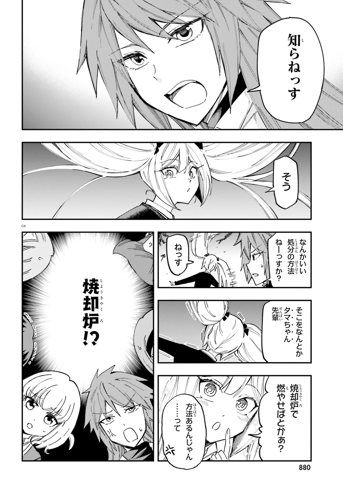 ディーふらぐ! 第181話 - 4