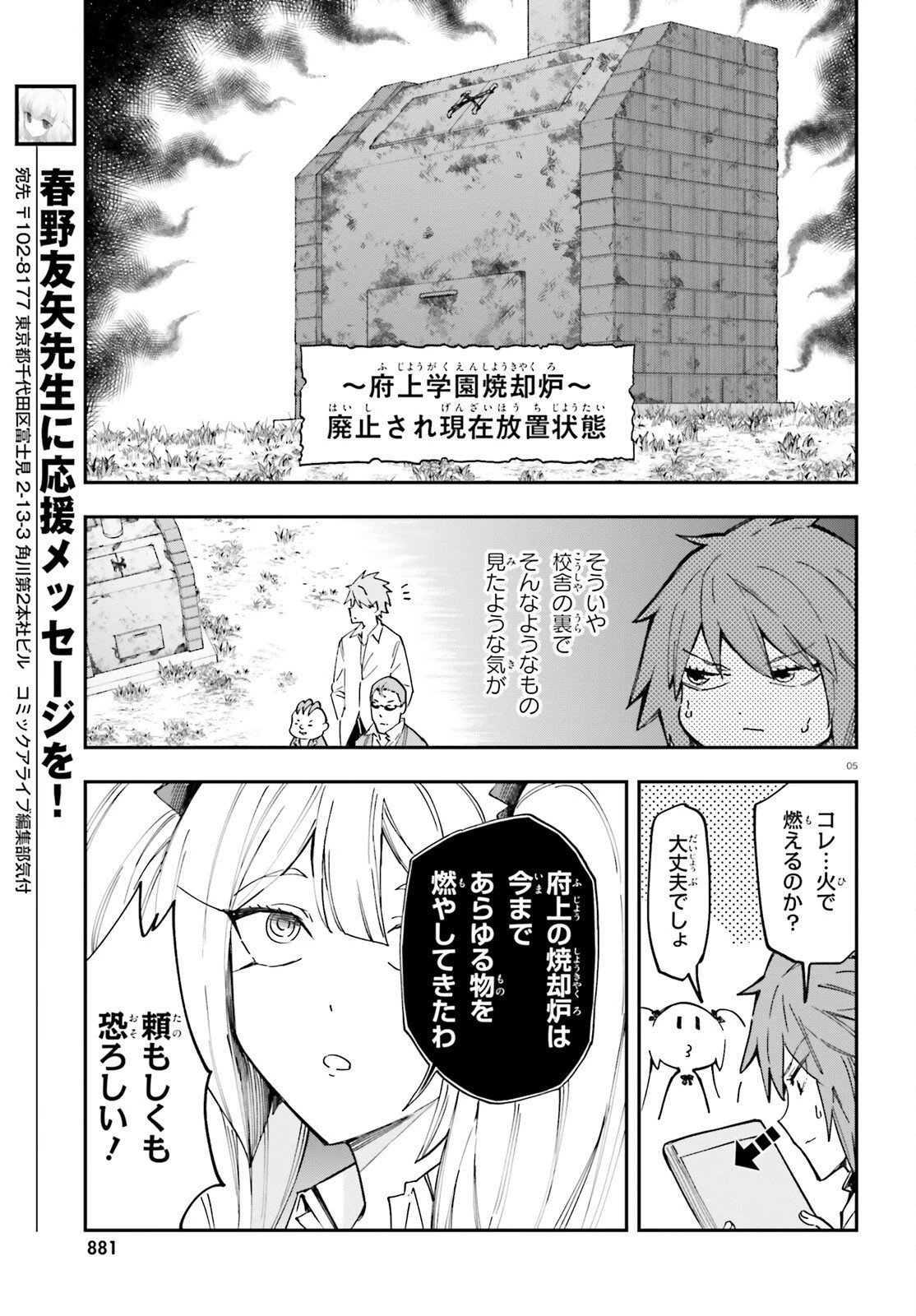 ディーふらぐ! 第181話 - 5
