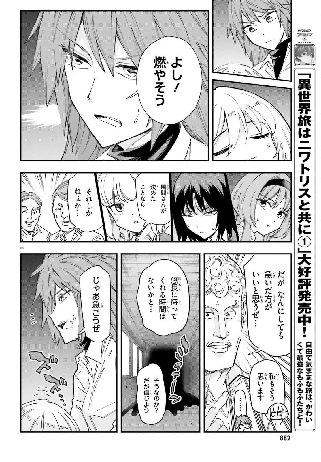 ディーふらぐ! 第181話 - 6