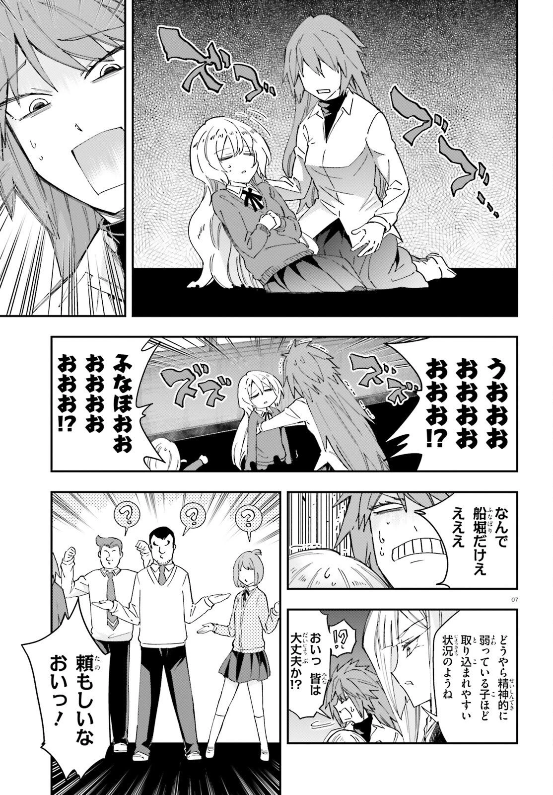 ディーふらぐ! 第181話 - 7