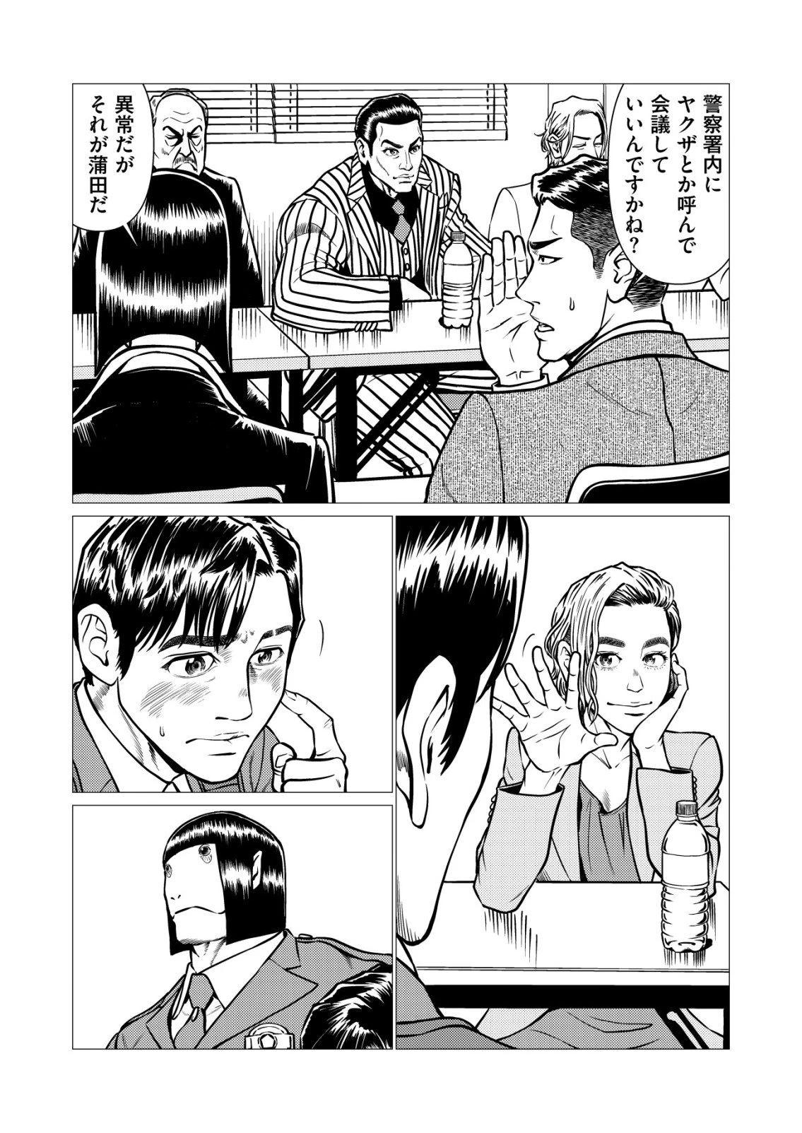 ティラノ 第32話 - 10