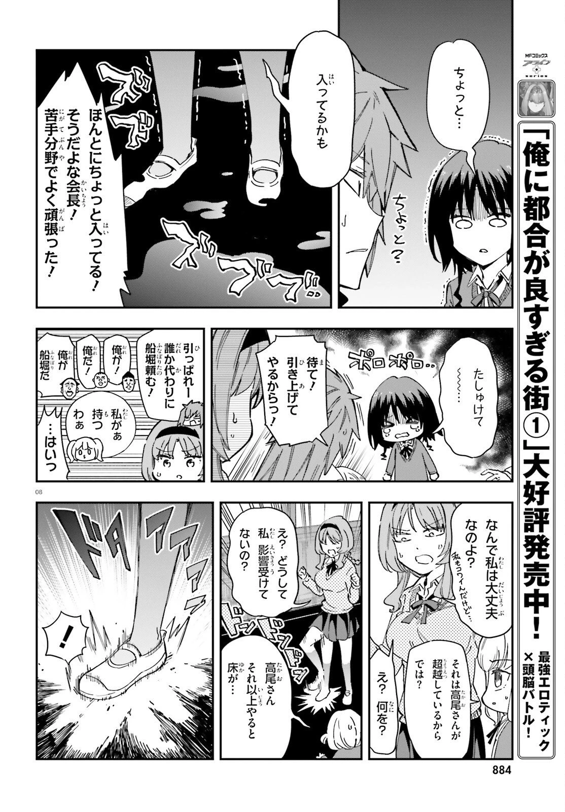 ディーふらぐ! 第181話 - 8