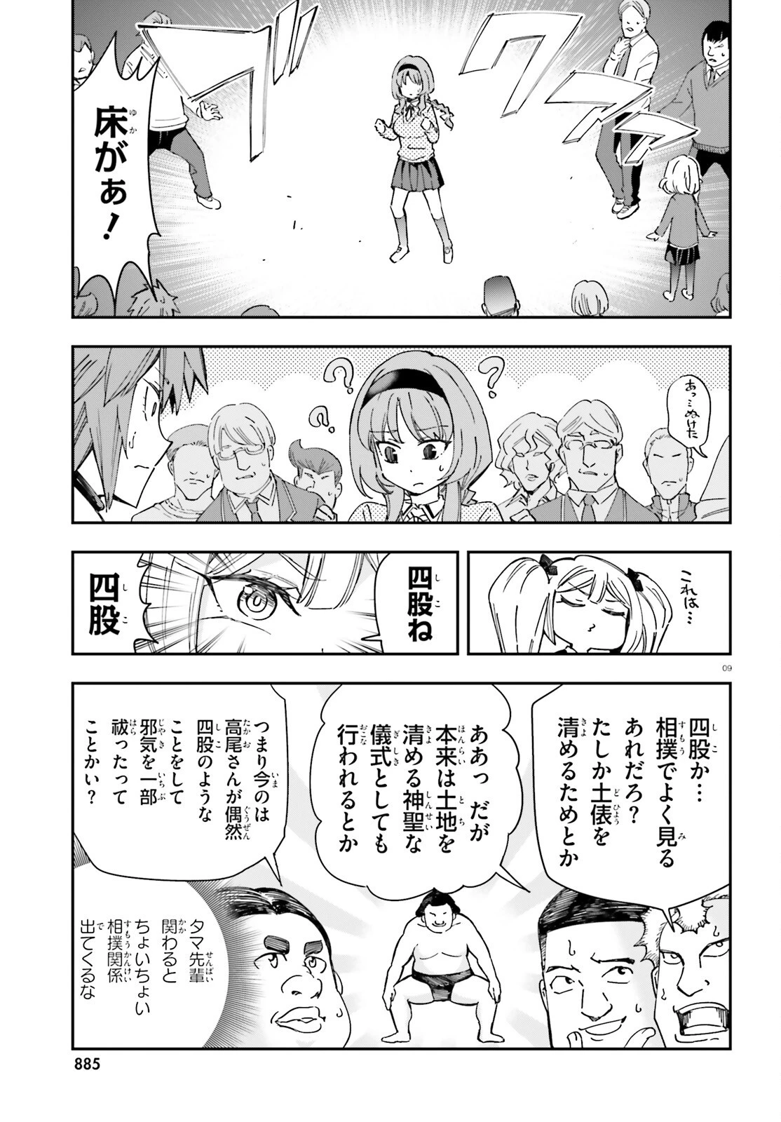 ディーふらぐ! 第181話 - 9