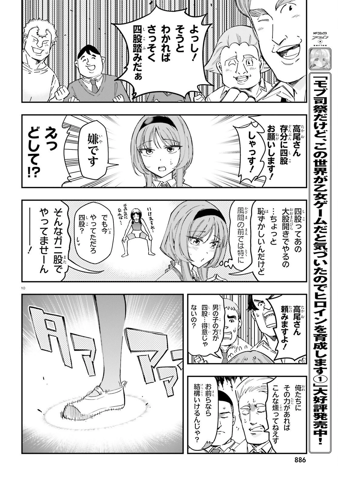 ディーふらぐ! 第181話 - 10