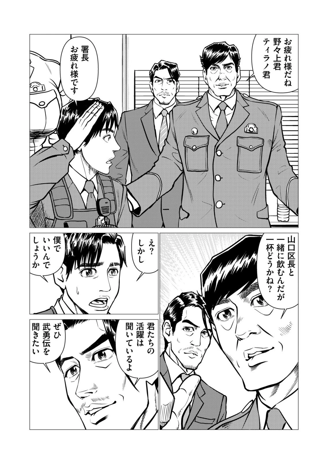 ティラノ 第32話 - 13