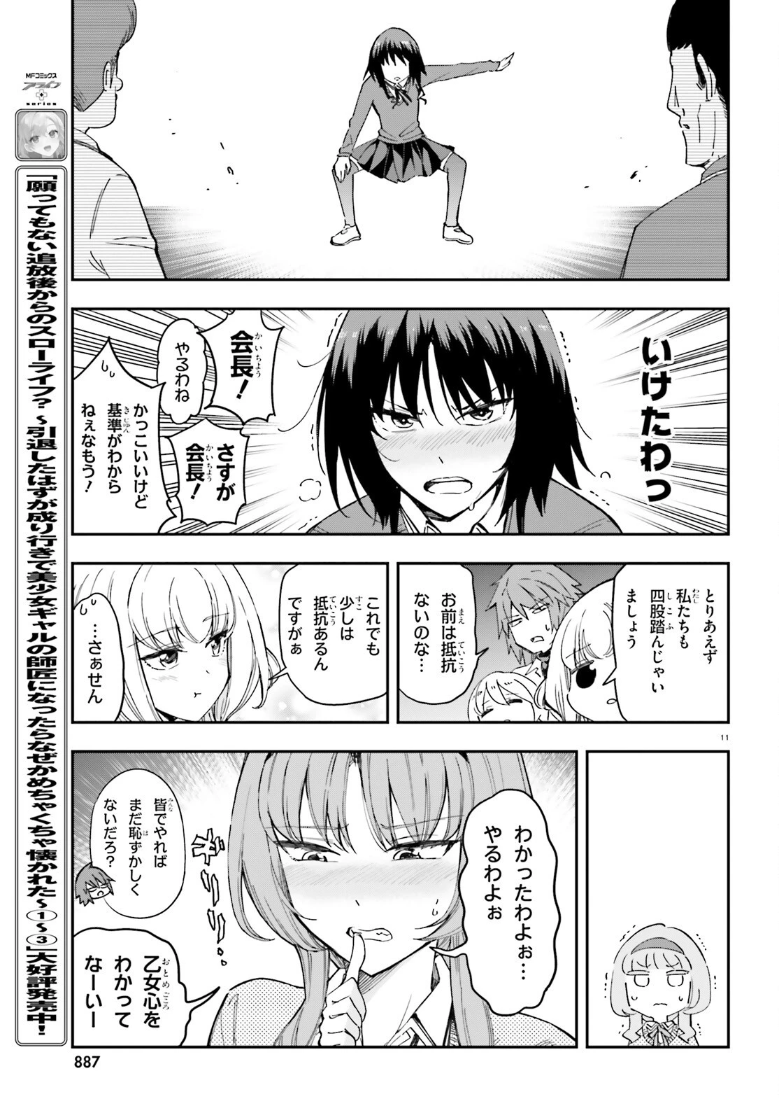 ディーふらぐ! 第181話 - 11