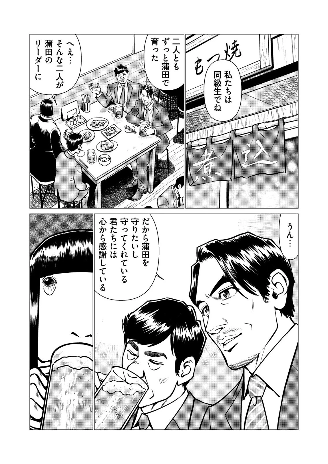 ティラノ 第32話 - 14
