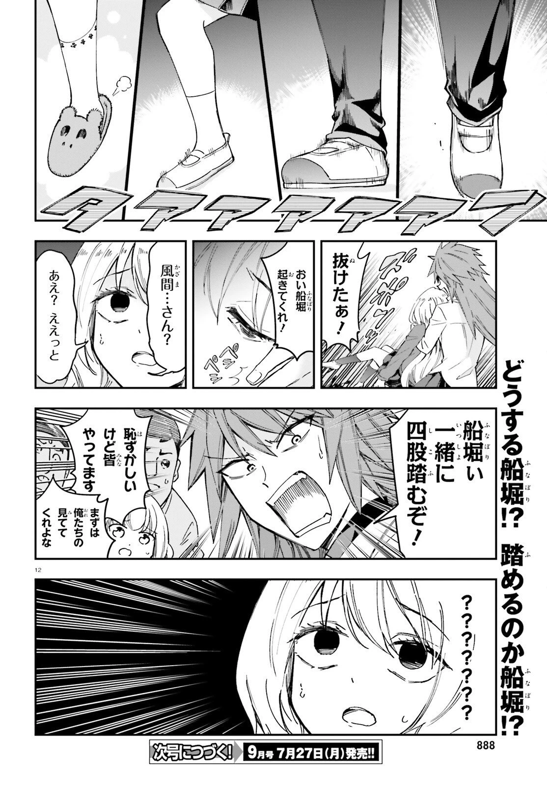 ディーふらぐ! 第181話 - 12