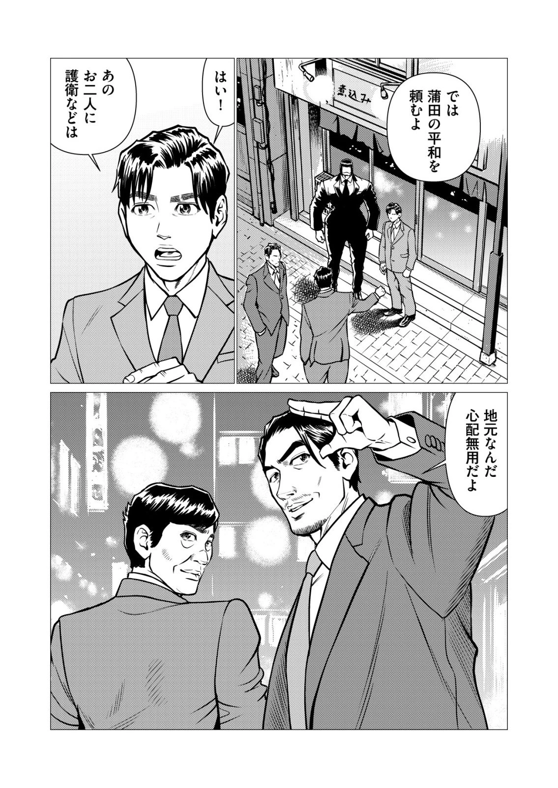 ティラノ 第32話 - 15