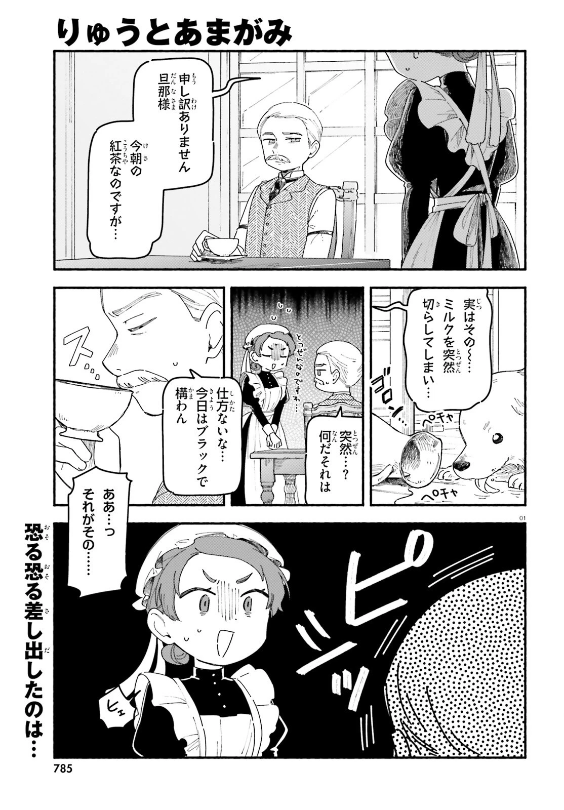 りゅうとあまがみ 第11話 - 1