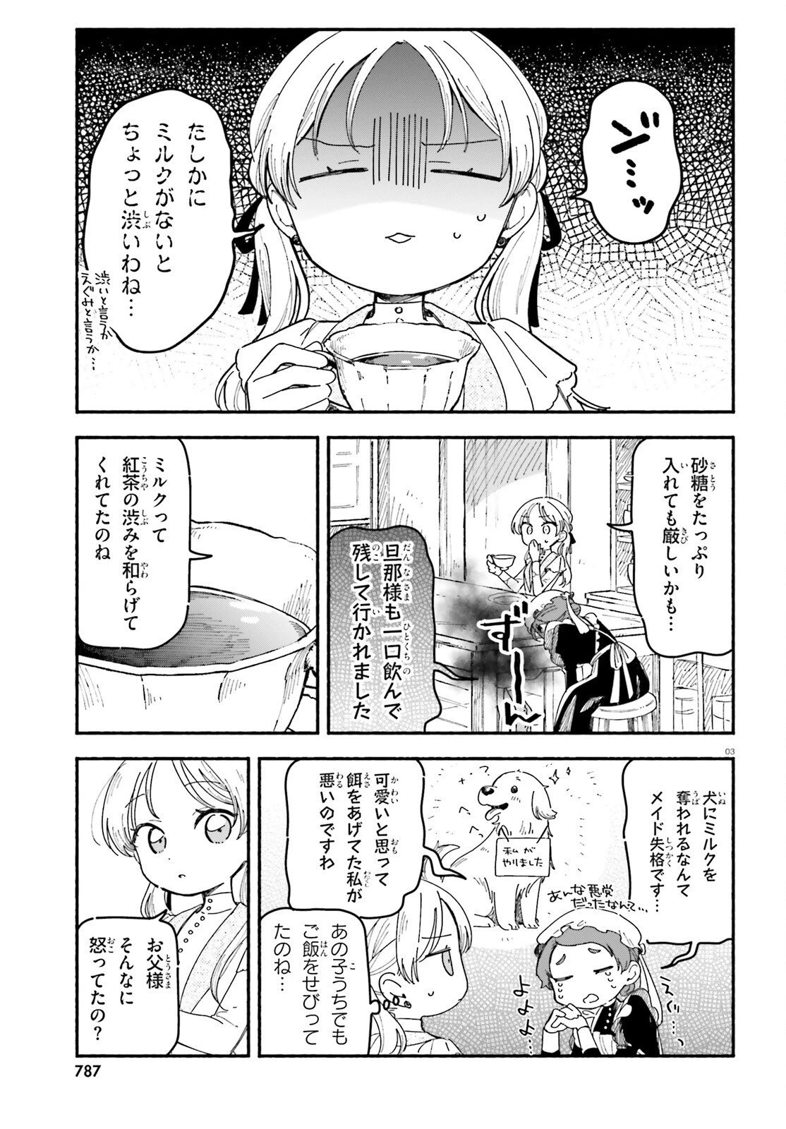 りゅうとあまがみ 第11話 - 3